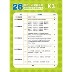 26 週小一入學前系列：模擬默書及模擬試卷 K3 - 3MS - BabyOnline HK
