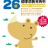 26 Weeks Preschool Learning Programme: Chinese - Comprehension and Writing Practice (K3B)
