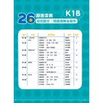 26週學前教育系列 - 幼兒語文 - 閱讀理解及寫作 K1B - 3MS - BabyOnline HK