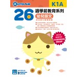 26週學前教育系列：幼兒語文 - 綜合能力基礎訓練 K1A - 3MS - BabyOnline HK