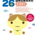 26 Weeks Preschool Learning Programme: Chinese - Integrated Skills Builder (K1A)