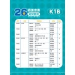 26週學前教育系列：幼兒語文 - 綜合能力基礎訓練 K1B - 3MS - BabyOnline HK