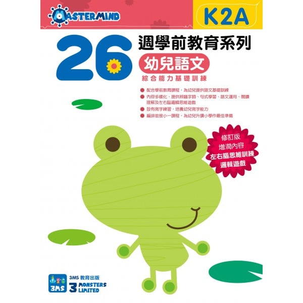26 Weeks Preschool Learning Programme: Chinese - Integrated Skills Builder (K2A) - 3MS - BabyOnline HK