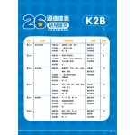 26週學前教育系列：幼兒語文 - 綜合能力基礎訓練 K2B - 3MS - BabyOnline HK