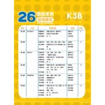 26週學前教育系列：幼兒語文 - 綜合能力基礎訓練 K3B - 3MS - BabyOnline HK