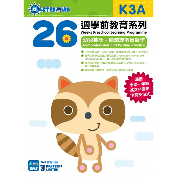 26週學前教育系列 - 幼兒英語 - 閱讀理解及寫作 K3A - 3MS - BabyOnline HK