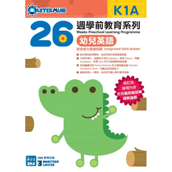 26週學前教育系列 – 幼兒英語 – 綜合能力基礎訓練 K1A - 3MS - BabyOnline HK
