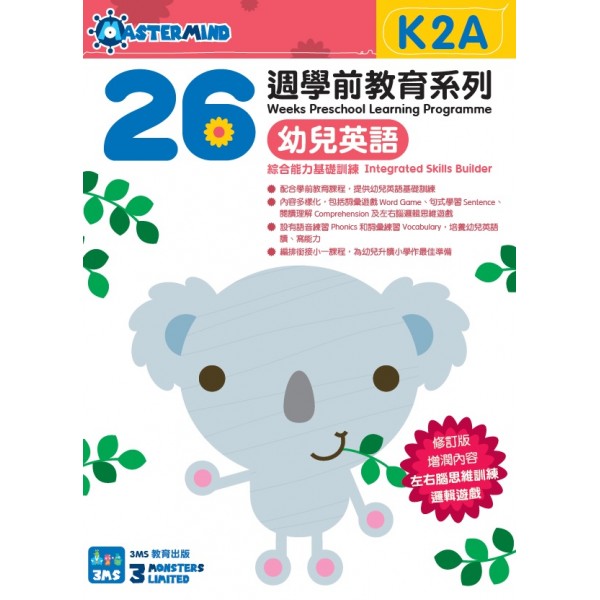 26 Weeks Preschool Learning Programme: English - Integrated Skills Builder (K2A) - 3MS - BabyOnline HK