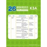 26週學前教育系列 - 幼兒英語 - 詞語學習及寫作訓練 K3A - 3MS - BabyOnline HK