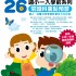 26 Weeks Pre-Primary General Knowledge in Chinese (K3A)