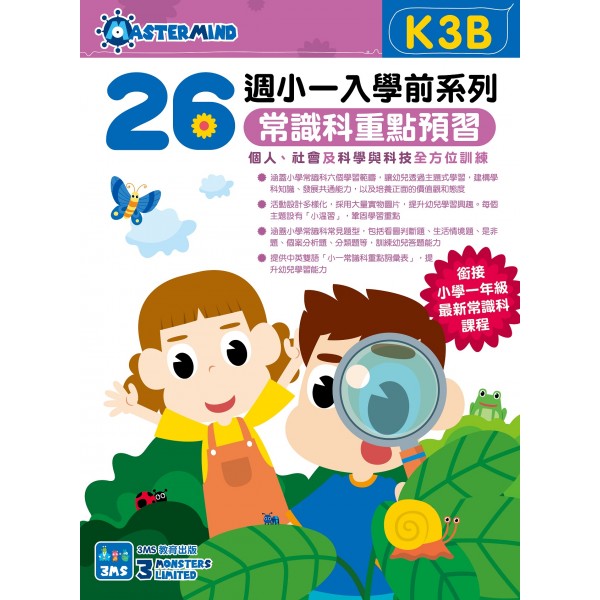 26週小一入學前系列 常識科重點預習 K3B - 3MS - BabyOnline HK