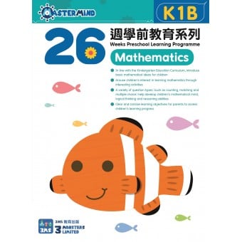 26週學前教育系列 - Mathematic - K1B