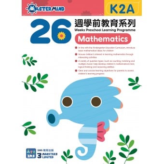 26週學前教育系列 - Mathematic - K2A
