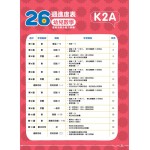 26 Weeks Preschool Learning Programme: Mathematics in Chinese (K2A) - 3MS - BabyOnline HK