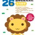26 Weeks Preschool Learning Programme: Mathematics in Chinese (K3B)