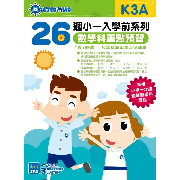 26 Weeks Pre-Primary Mathematics in Chinese (K3A) - 3MS - BabyOnline HK