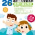 26 Weeks Pre-Primary Mathematics in Chinese (K3A)