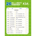 26 Weeks Pre-Primary Mathematics in Chinese (K3A) - 3MS - BabyOnline HK