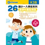 26週小一入學前系列 數學科重點預習 K3B - 3MS - BabyOnline HK