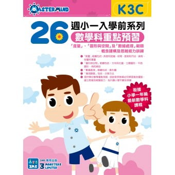 26 Weeks Pre-Primary Mathematics in Chinese (K3C)
