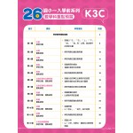 26 Weeks Pre-Primary Mathematics in Chinese (K3C) - 3MS