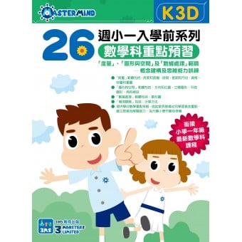 26 Weeks Pre-Primary Mathematics in Chinese (K3D)