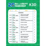 26 Weeks Pre-Primary Mathematics in Chinese (K3D) - 3MS