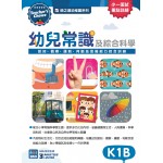 師之選幼稚園系列 - 幼兒常識及綜合科學 (K1B) - 3MS - BabyOnline HK