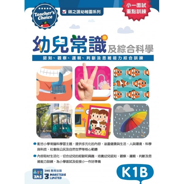 Teacher’s Choice - Early Childhood General Knowledge & Science (K1B) - 3MS - BabyOnline HK