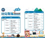 師之選幼稚園系列 - 幼兒常識及綜合科學 (K1B) - 3MS - BabyOnline HK