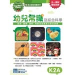 師之選幼稚園系列 - 幼兒常識及綜合科學 (K2A) - 3MS - BabyOnline HK