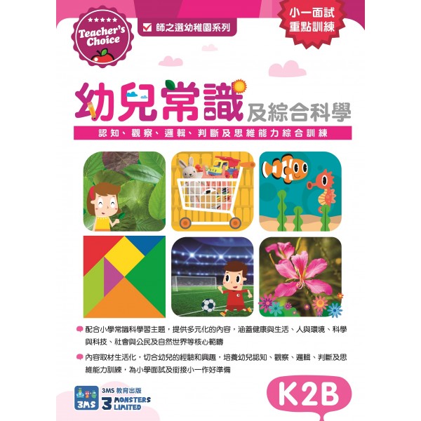 Teacher’s Choice - Early Childhood General Knowledge & Science (K2B) - 3MS - BabyOnline HK