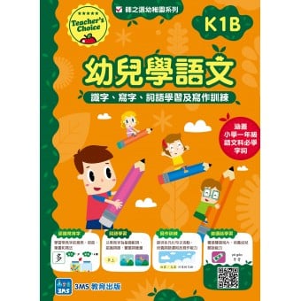 Teacher’s Choice -  Early Childhood Chinese Language Learning (K1B)