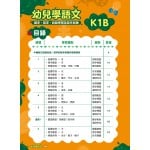 Teacher’s Choice - Early Childhood Chinese Language Learning (K1B) - 3MS