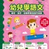 Teacher’s Choice -  Early Childhood Chinese Language Learning (K2A)
