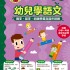 Teacher’s Choice -  Early Childhood Chinese Language Learning (K2B)