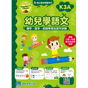 Teacher’s Choice -  Early Childhood Chinese Language Learning (K3A)