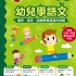 Teacher’s Choice -  Early Childhood Chinese Language Learning (K3A)