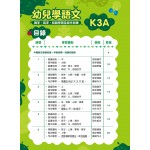 Teacher’s Choice - Early Childhood Chinese Language Learning (K3A) - 3MS - BabyOnline HK