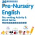26週學前教育系列 - Pre-Nursery English 幼兒班英語遊戲及寫字練習 (PN-B)