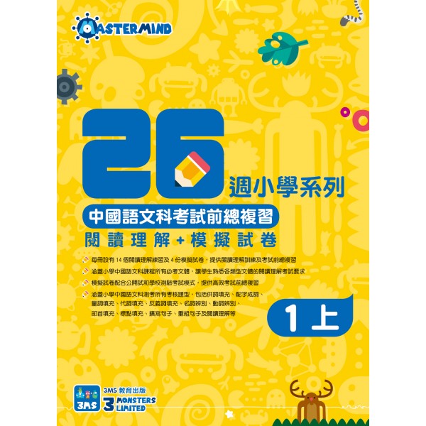 26 Weeks Primary Learning Programme: Chinese - Comprehension and Mock Paper (1A) - 3MS - BabyOnline HK