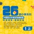 26週小學系列 – 中國語文科考試前總複習 閱讀理解 + 模擬試卷 (1上)