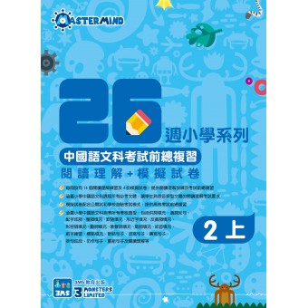 26 Weeks Primary Learning Programme: Chinese - Comprehension and Mock Paper (2A)