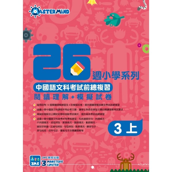 26 Weeks Primary Learning Programme: Chinese - Comprehension and Mock Paper (3A) - 3MS