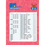 26週小學系列 – 中國語文科考試前總複習 閱讀理解 + 模擬試卷 (3上) - 3MS