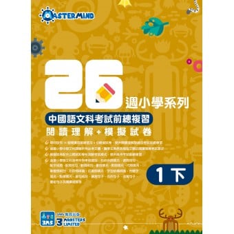 26 Weeks Primary Learning Programme: Chinese - Comprehension and Mock Paper (1B)