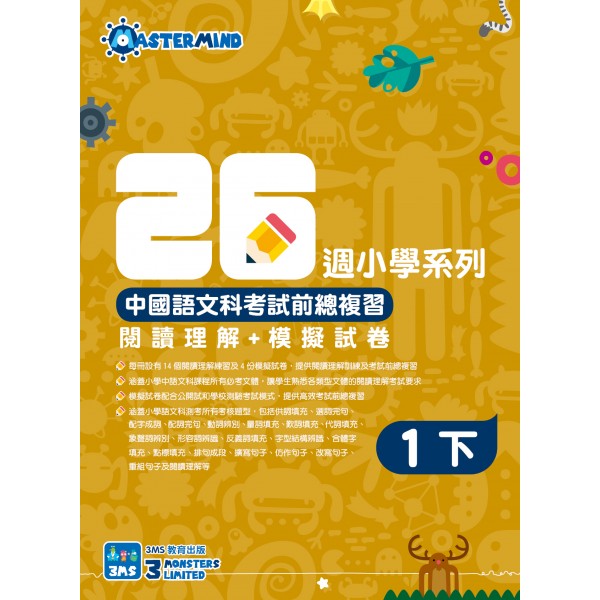 26 Weeks Primary Learning Programme: Chinese - Comprehension and Mock Paper (1B) - 3MS
