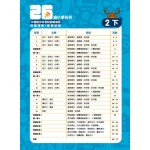 26 Weeks Primary Learning Programme: Chinese - Comprehension and Mock Paper (2B) - 3MS - BabyOnline HK
