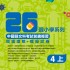 26週小學系列 – 中國語文科考試前總複習 閱讀理解 + 模擬試卷 (4上)