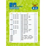 26 Weeks Primary Learning Programme: Chinese - Comprehension and Mock Paper (4A) - 3MS - BabyOnline HK